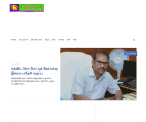 Thamizhkadal.com(தமிழ்க்கடல்) Screenshot