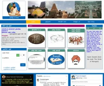 Thamizhulagam.com(தமிழ்) Screenshot