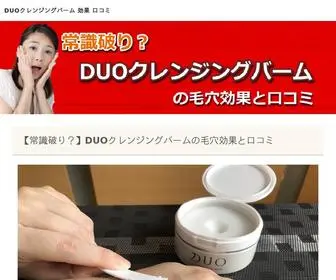 Thammycatmimat.com(DUOクレンジングバーム) Screenshot