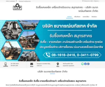 Thanaparnmetal.com(รับซื้อ) Screenshot