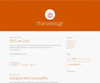 Thanassis.gr(Thanassis\' blog) Screenshot