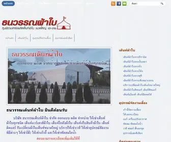 Thanawantent.com(เต็นท์) Screenshot