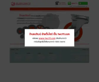 Thanawatrubber.com(ล้อรถเข็น) Screenshot
