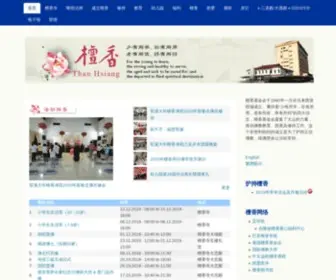 Thanhsiang.org(檀香寺) Screenshot