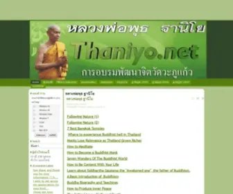 Thaniyo.net(หลวงพ่อพุธ) Screenshot