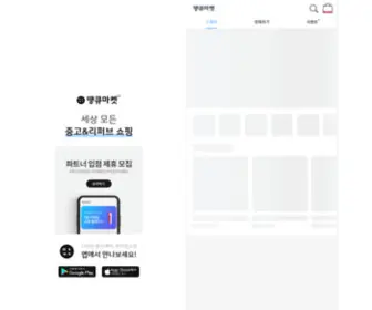 ThankqMarket.co.kr(중고 장난감) Screenshot