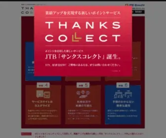 Thankscollect.jp(サンクスコレクト) Screenshot