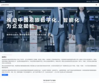 Thanktrip.cn(梓如商务旅行服务集团股份有限公司) Screenshot