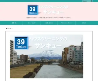 Thankyou-White.com(盛岡でハウスクリーニングをお探しならばハウスクリーニング) Screenshot