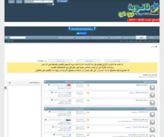 Thanwya-Online.com(ثانوية) Screenshot