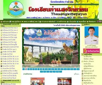 Thasangwittayayon.com(เว็บโรงเรียน) Screenshot