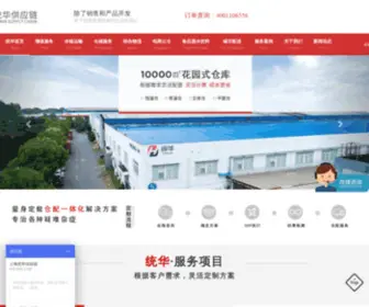 THCCWL.com(上海仓储公司) Screenshot