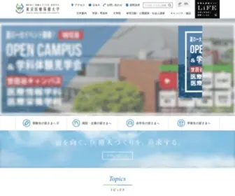 Thcu.ac.jp(東京医療保健大学) Screenshot
