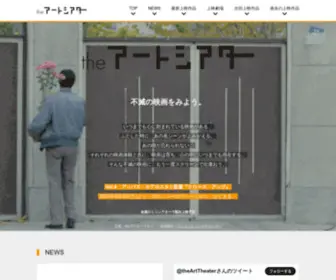 The-ART-Theater.com(アートシアター) Screenshot