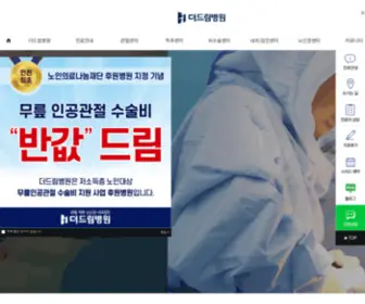 The-Dreamhospital.com(인천더드림병원) Screenshot