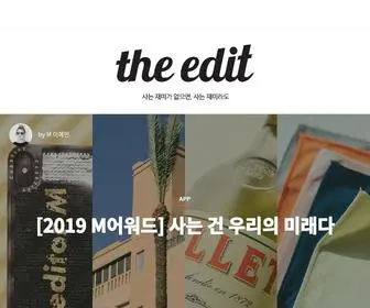 The-Edit.co.kr(디에디트) Screenshot