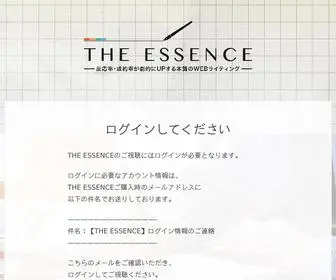 The-Essence.jp(ログインしてください) Screenshot