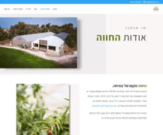 The-Farm.co.il(אודות) Screenshot