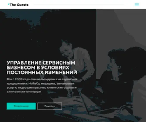 The-Guests.com(The Guests Studio) Screenshot