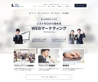 The-Lead.biz(株式会社ザ) Screenshot