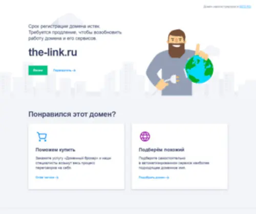 The-Link.ru(The Link) Screenshot