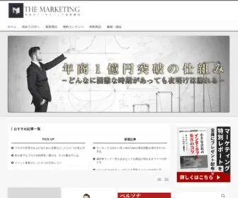 The-Marketing.org(経営者) Screenshot