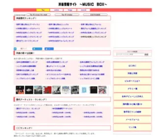 The-Musicbox.net(洋楽情報サイト) Screenshot