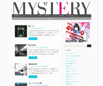 The-MYstery.org(怖い話や不思議な体験、都市伝説まとめ) Screenshot