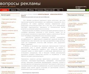 The-Outdoor.ru(Наружная реклама представлена на носителях) Screenshot