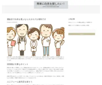 The-Pantheon.com(通販店で白衣を選ぶならカタログが便利です) Screenshot
