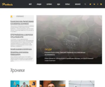 The-Province.ru(Провинция) Screenshot