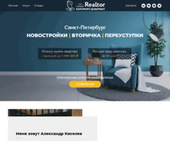 The-Realtor.ru(Независимый эксперт по недвижимости в СПб) Screenshot