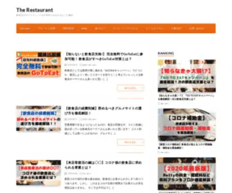 The-Restaurant.jp(The Restaurant) Screenshot