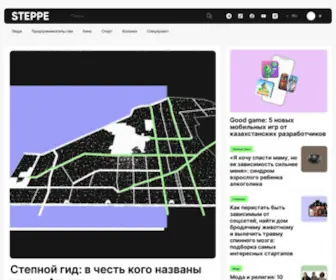 The-Steppe.com(степь) Screenshot