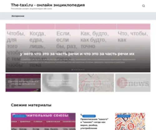 The-Taxi.ru(онлайн) Screenshot