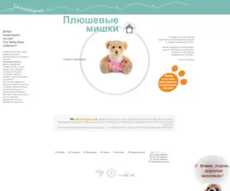 The-Teddy-Bear-Collection.ru(журнал) Screenshot