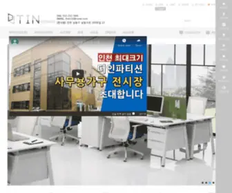 The-Tin.co.kr(파티션) Screenshot