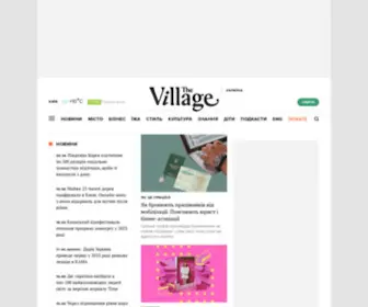 The-Village.com.ua(The Village Україна) Screenshot