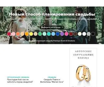 The-Wedding.ru(Новый способ планирования свадьбы) Screenshot