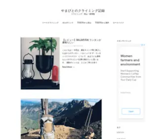 The-Yamabito.com(やまびとのクライミング記録) Screenshot