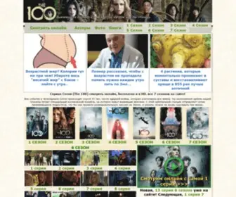 The100TV.com(Сериал) Screenshot