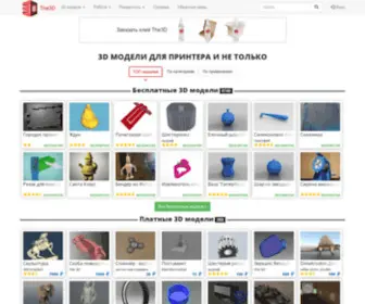 The3D.ru(The3D) Screenshot