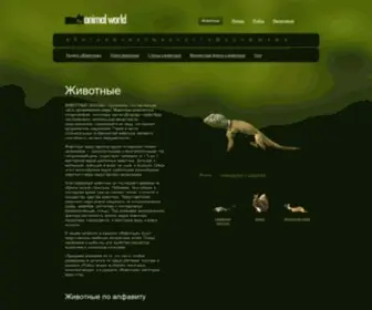 TheanimalWorld.ru(Животные) Screenshot