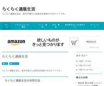 Theapplebranch.com(らくらく通販生活は、楽天市場) Screenshot