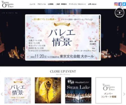 Theater-Orchestra-Tokyo.com(オーケストラ) Screenshot