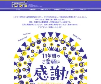 Theaterbrava.com(関西文化) Screenshot