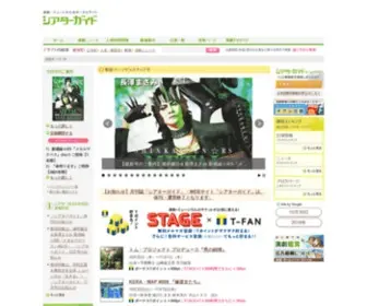 Theaterguide.co.jp(演劇) Screenshot