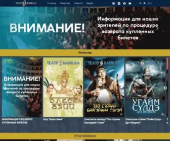 Theatre-Baikal.ru(Театр) Screenshot