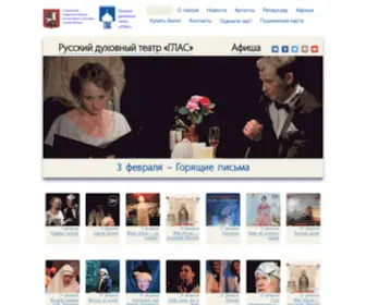 Theatreglas.ru(театр) Screenshot