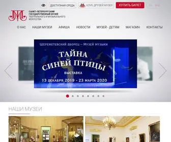 Theatremuseum.ru(Санкт) Screenshot